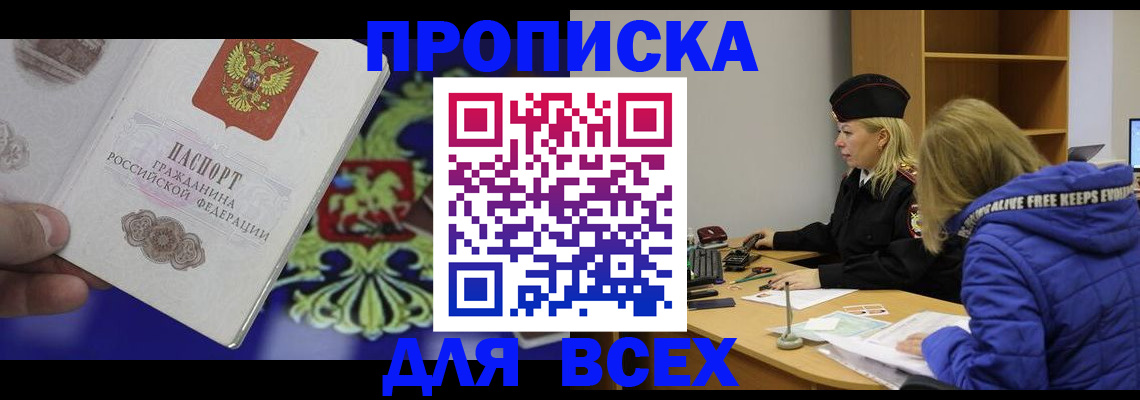 прописка 2025 в Тутаеве